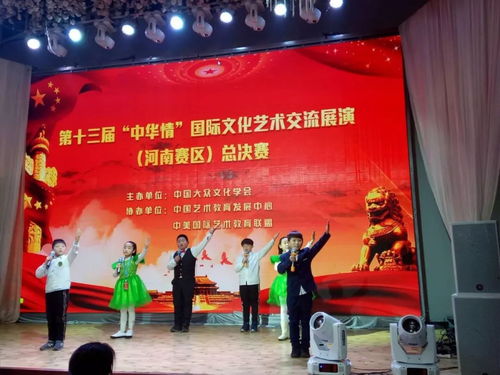 第十三届中华情国际文化艺术交流展演河南总决赛圆满举行