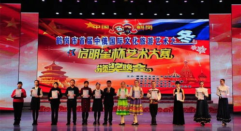 中俄国际文化旅游艺术之冬 冰天雪地间的文化艺术桥梁